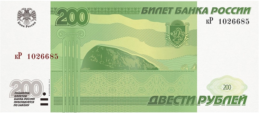 200 Rubel