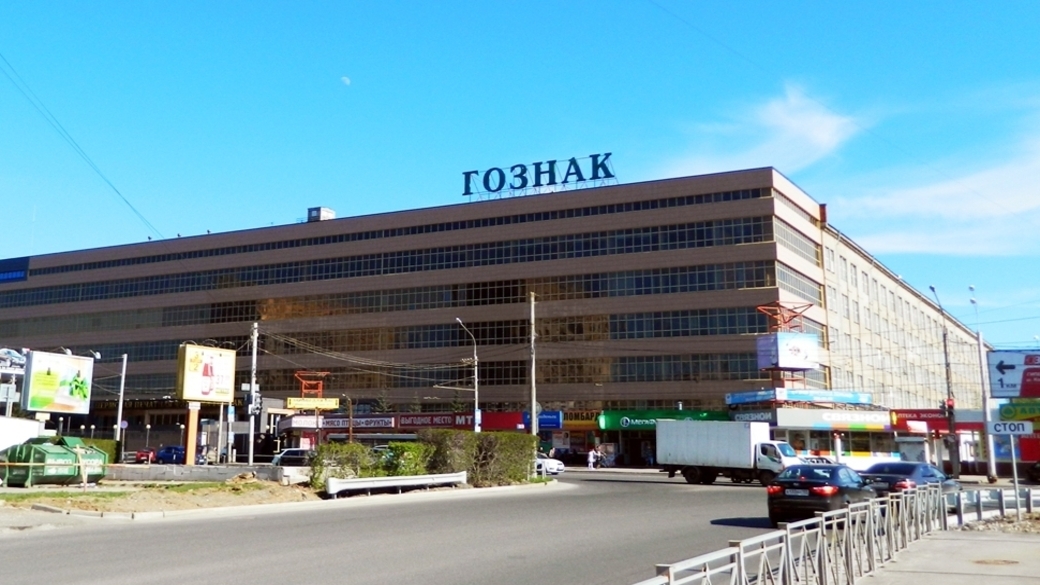 Banknotendruckerei Gosnak in Perm